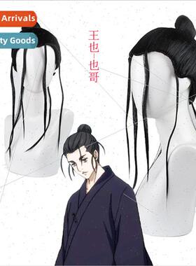 A person under king also cos wig also brother Dao long ancie