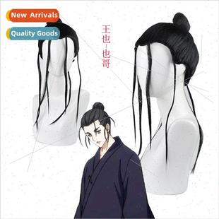 wig ancie under long Dao brother cos also king person