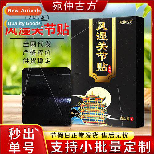 Joint patch black paste relief cervical lumbar leg joint pai