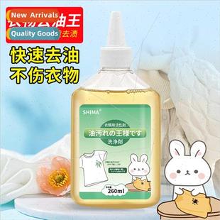 Home Degreasing King Clothes Oil Stain Remover Home Detergen