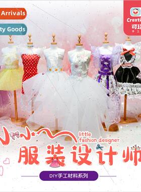 Children creative diy puzzle handmade clothing designer girl