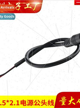 Copper core DC5.5*2.1MM power  male cable power box monoring