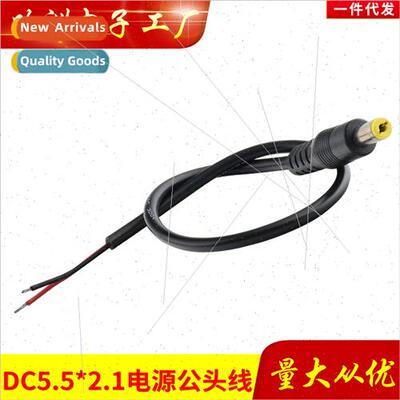 Copper core DC5.5*2.1MM power  male cable power box monoring