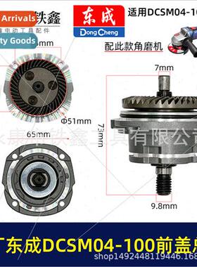DCSM04-100 Angle Grinder Front Cover Assembly 20V 1000W Angl
