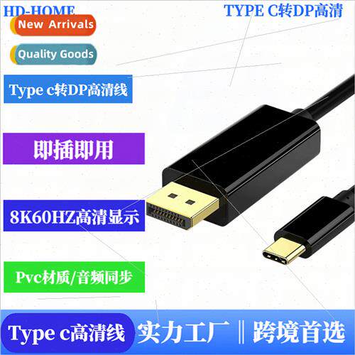 Type C to Big DP 8K@60Hz1.4版USB3.1适用苹果笔记本高清视频线