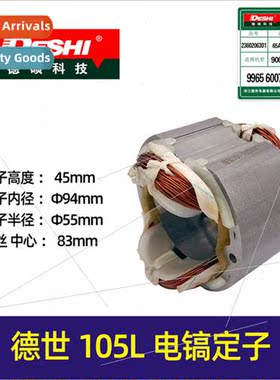 105L electric picks stator Oderon 65 electric picks stator 9