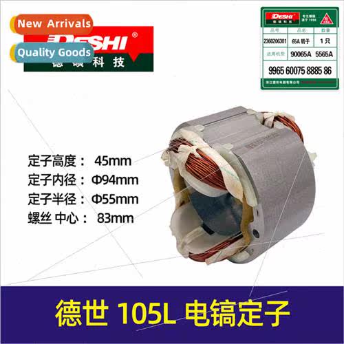 105L electric picks stator Oderon 65 electric picks stator 9