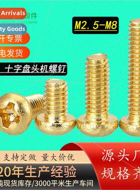 PM round head screws Brass GB818 M2.5-M8 Cross recessed pan