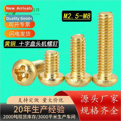 PM round head screws Brass GB818 M2.5-M8 Cross recessed pan
