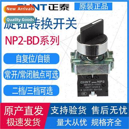 XB2 power changeover swch NP2-BD21/25/33 short handle 3-spee