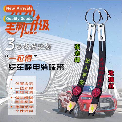 Car anti-static belt car to remove static eliminator car exh