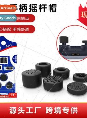 PS5 rocker cap xbox360 joystick rocker Anti-skid sleeve cap
