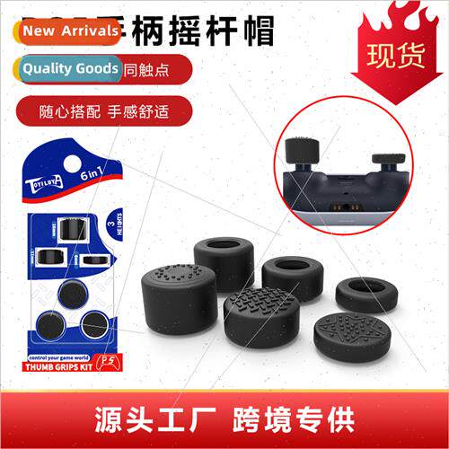 PS5 rocker cap xbox360 joystick rocker Anti-skid sleeve cap
