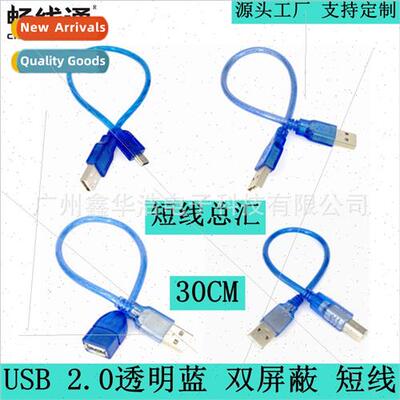 Pure Copper USB Cable 2.0 Dual Shield USB Short Cable 30CM P