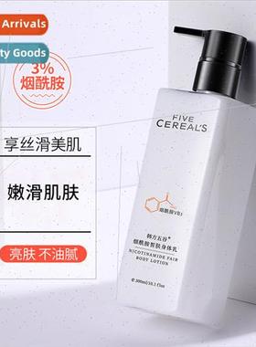 Korean Five Grains Fru Acid acinamide Body Milk Body Fragran