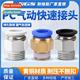 PC8 quick Quick straight male through brass plug thread