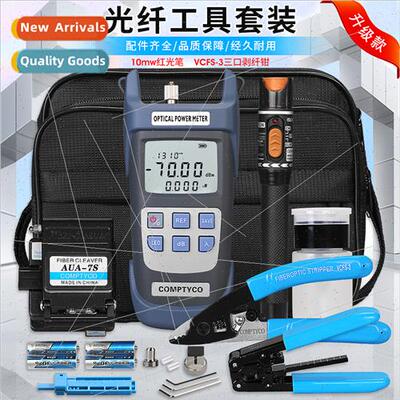 FTTH fiber optic cold splicing toolk set of optical power me