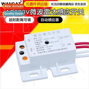 Sensor Body Swch Microwave Swc 220V Radar Intelligent