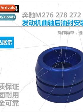 Benz M276 278 272 Engine Crankshaft Rear Oil Seal Installer