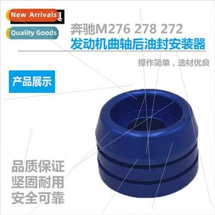 272 Engine Seal M276 Installer Oil 278 Rear Benz Crankshaft