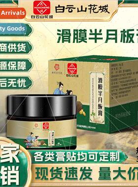 Synovial Meniscus Cream Old Cold Legs Joint Fluid Effusion K
