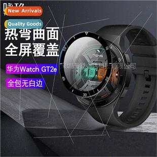 GT2e watch tempered 适用 full Watch film screen Huawei