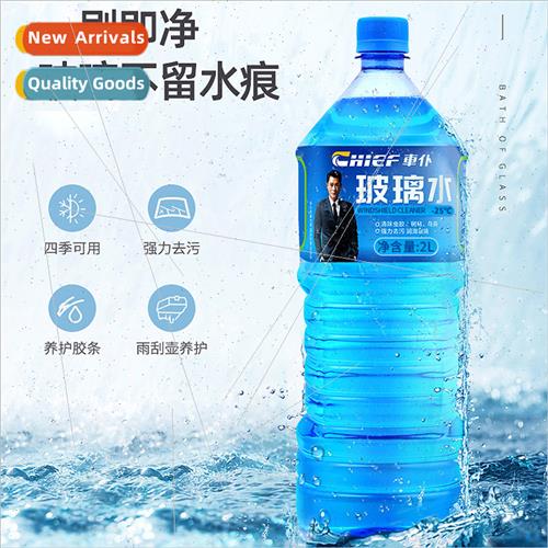 Car servant -25 ℃ glass water full case car winter antifree