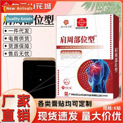 Frozen shoulder area type paste lumbar spine neck shoulder d