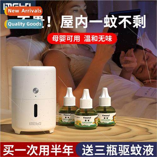 Electrothermal mosquo liquid household plug-in mosquo repell - 实物图