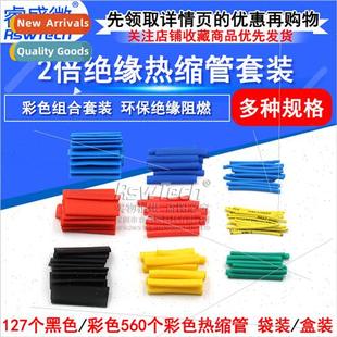 Heat Shrinkable Tubing Insulation Sleeving Flame Retardant C