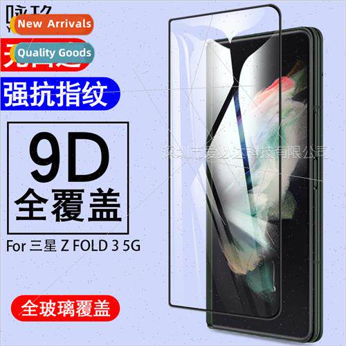 适用 Samsung Z Fold3 5G Tempered Film Samsung Z Fold3/2 Silk