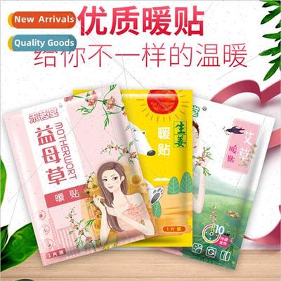 Warm stickers baby stickers self-heating female uterus to ke