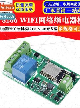 ESP8266 WIFI Relay Module Network Relay Switch Control Modul
