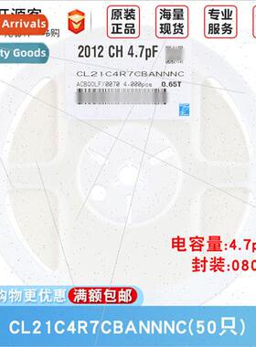 0805 Chip Capacor 4.7pF ±0.25pF 50V C0G CL21C4R7CBANNNC