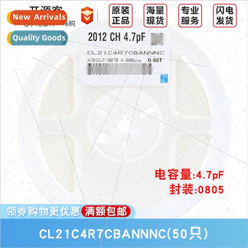0805 Chip Capacor 4.7pF ±0.25pF 50V C0G CL21C4R7CBANNNC