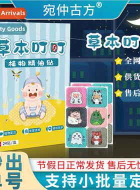Wormwood sting plant oil anti-mosquo stickers cartoon anti-m
