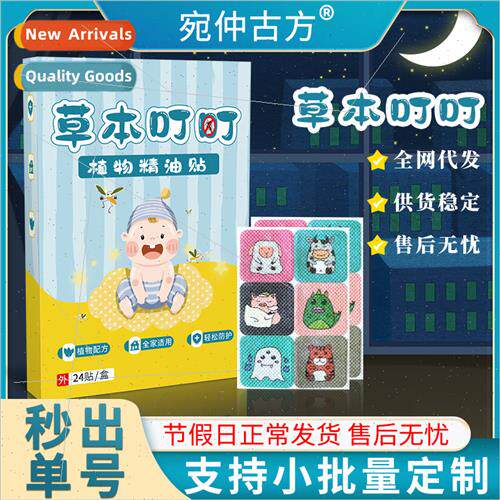 Wormwood sting plant oil anti-mosquo stickers cartoon anti-m