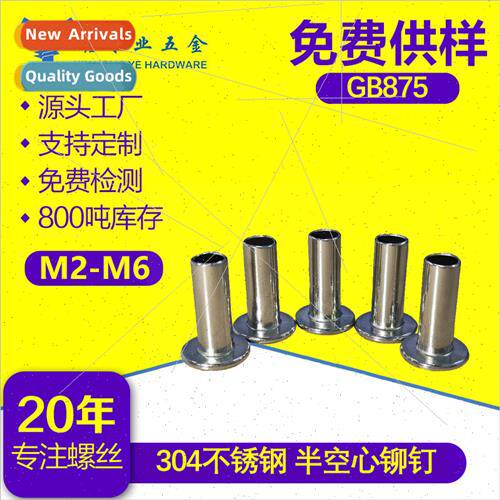 304 GB875 M2M2.5M3M4M5M6 rivets Semi-hollow rivets