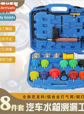 18 pieces car tank leak detector tank pump pump pressure gau