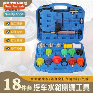 18 pieces car tank leak detector tank pump pump pressure gau
