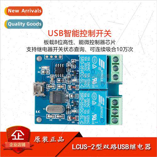al  LCUS-2 type dual 2-way USB relay module USB intelligent