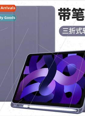 适用ipad10.9 drop pen slot case air5 silicone soft case por1