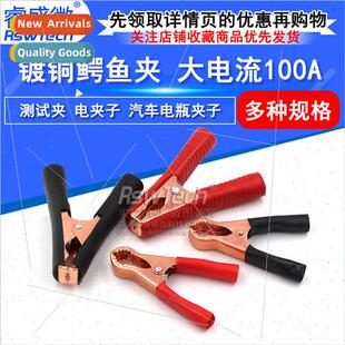 Copper-plated alligator clips test clips electric clips car