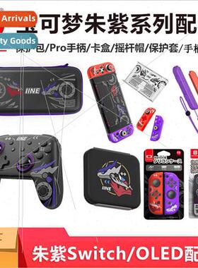 适用Switch/OLED Pokémon Zhu Zhu Accessory NS Wireless Bluet