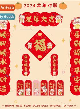 Couplets 2024 new Spring Festival cartoon cute gift pack ent