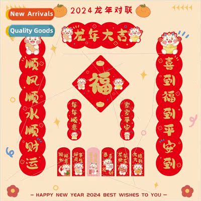 Couplets 2024 new Spring Festival cartoon cute gift pack ent