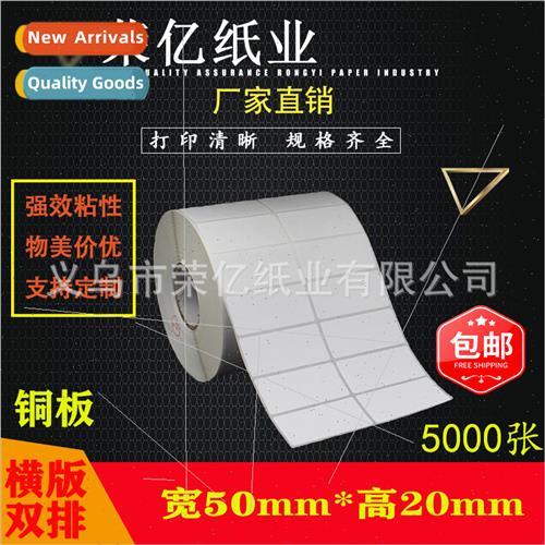 Copperplate paper self-adhesive 50*20*5000 sheets label pape