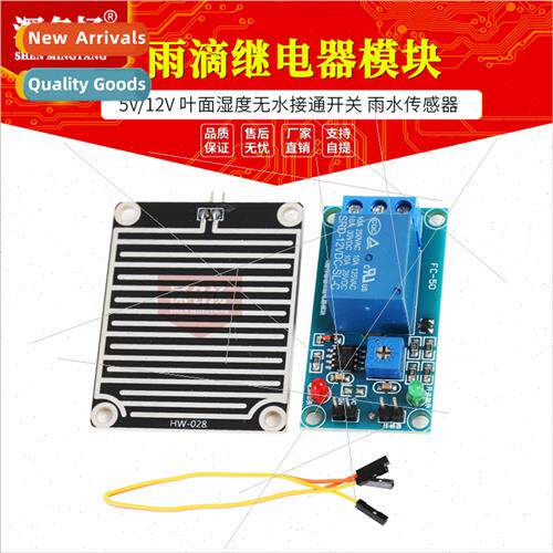 5V Raindrop Controller Relay Module Foliage Humidy No Water