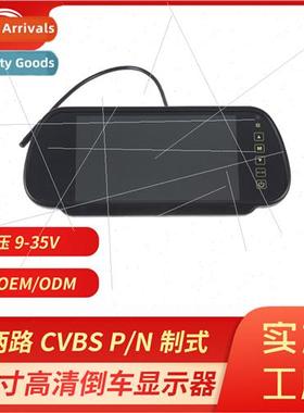 7-inch high-definion rearview mirror car LCD monor dual vide