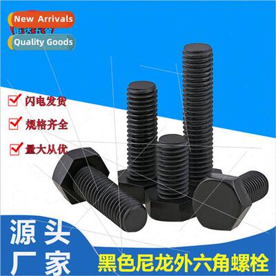 DIN933 Nylon hexagon socket head cap screws Black insulated